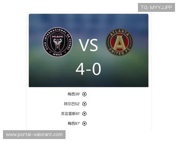 迈阿密国际4-0亚特兰大联战术分析：老将默契配合成关键