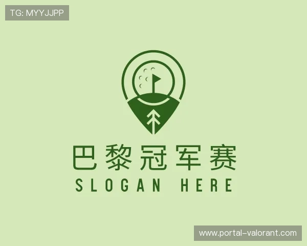 解读巴黎冠军赛管理